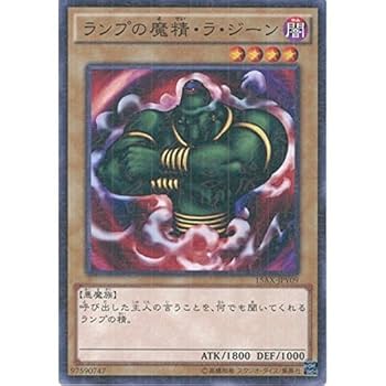Amazon.co.jp: 遊戯王カード 15AX-JPY09 ランプの魔精・ラ